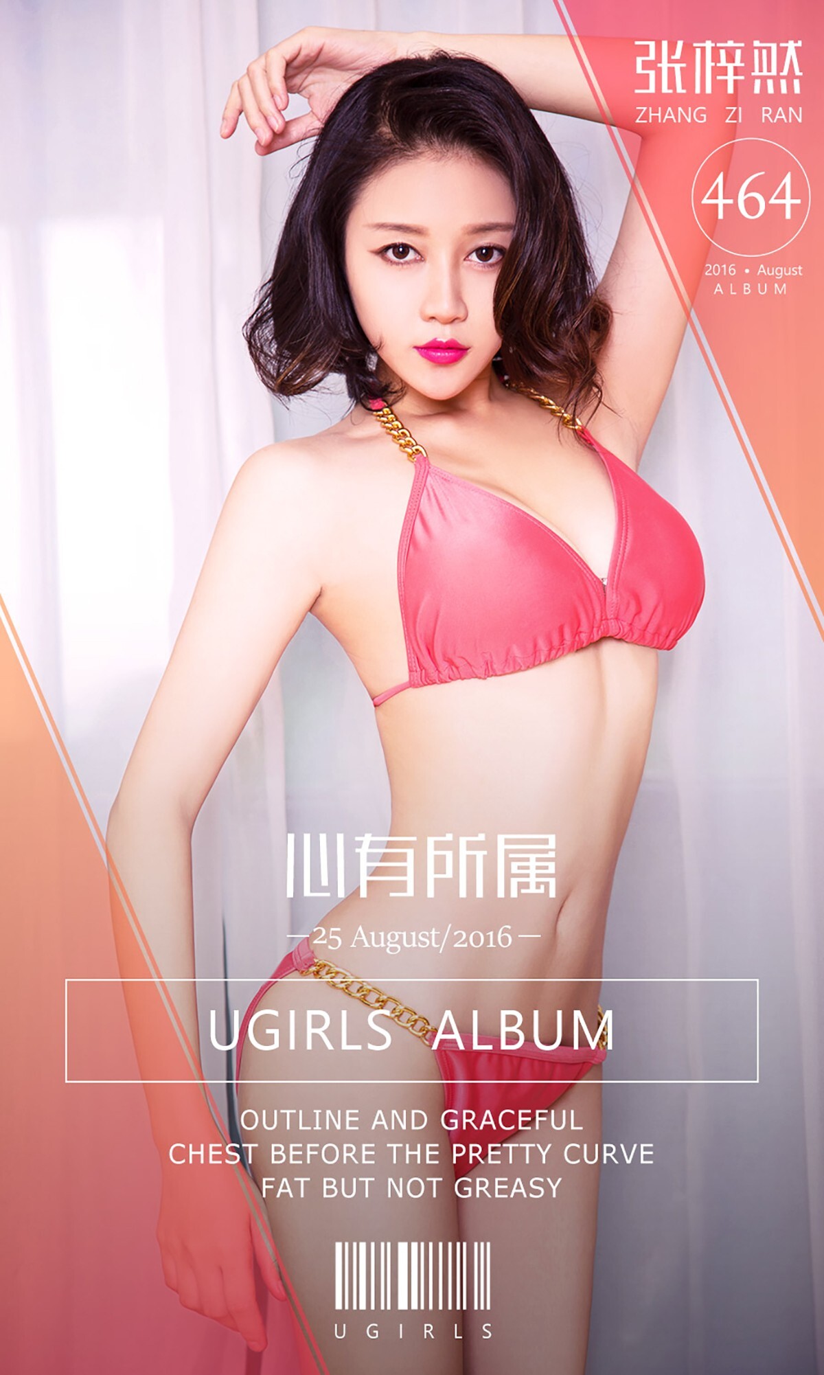 [Ugirls尤果网] 爱尤物专辑 2016.08.25 No.464 夏末好清凉 张梓然